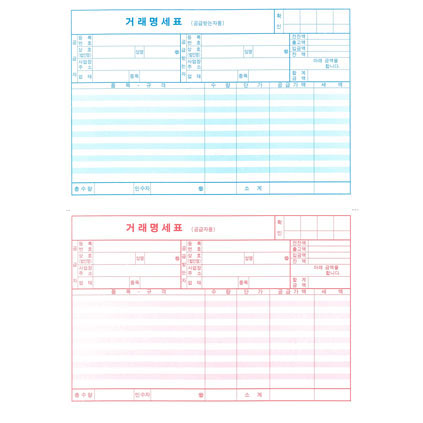 거래명세서 용지 소